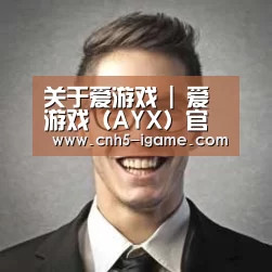 爱游戏经销商感言二