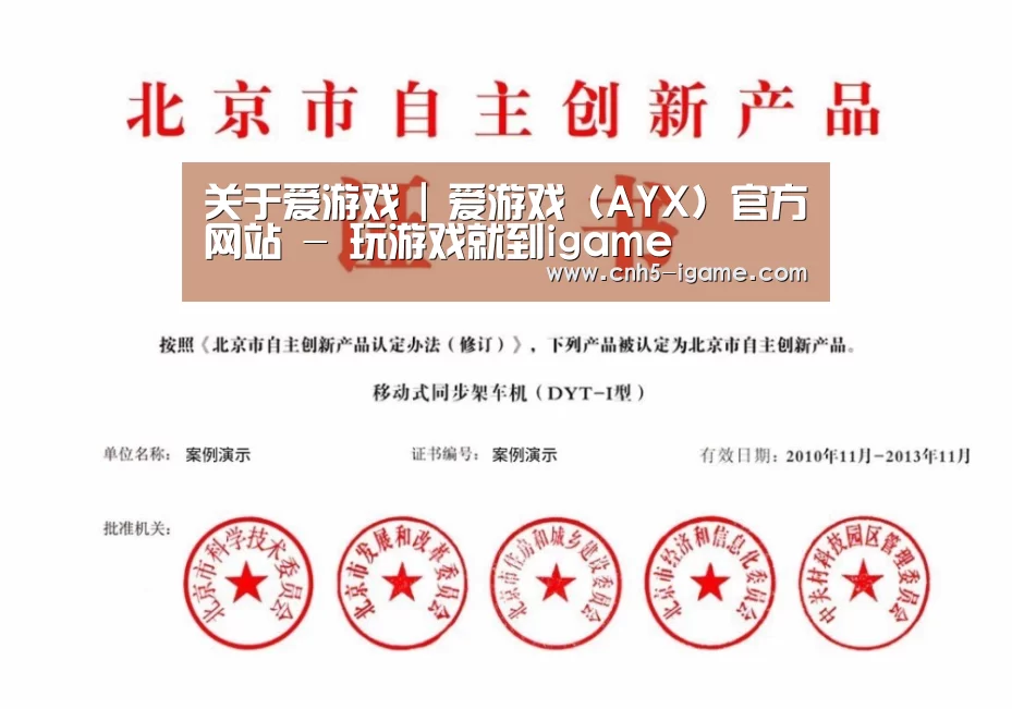 爱游戏荣誉证书四(图1)