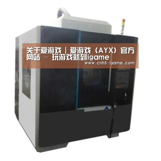 爱游戏产品名称六