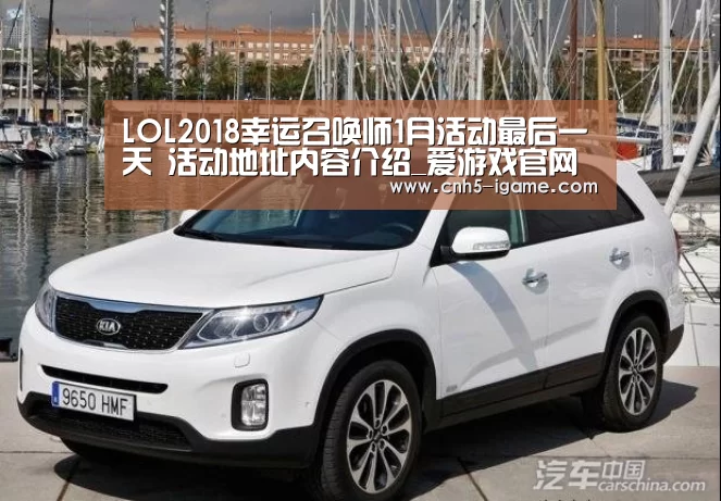 LOL2018幸运召唤师1月活动最后一天 活动地址内容介绍_爱游戏官网(图1) 爱游戏