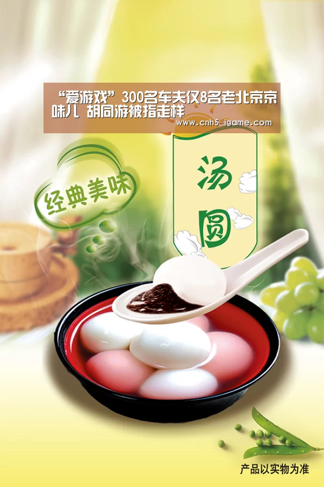 “爱游戏”300名车夫仅8名老北京京味儿 胡同游被指走样(图1) 爱游戏官网