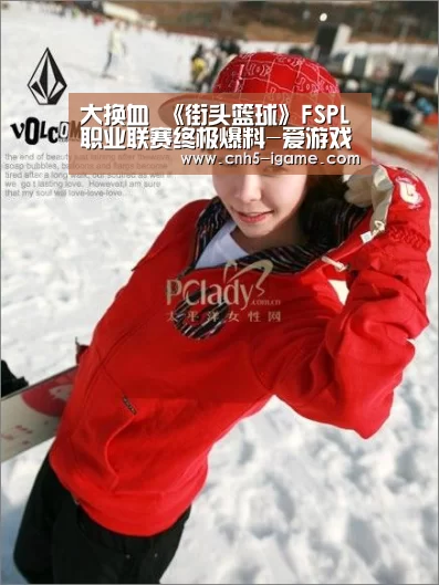 大换血 《街头篮球》FSPL职业联赛终极爆料-爱游戏官网(图2) 爱游戏app