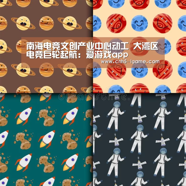 南海电竞文创产业中心动工 大湾区电竞巨轮起航:爱游戏app(图3) 爱游戏官网