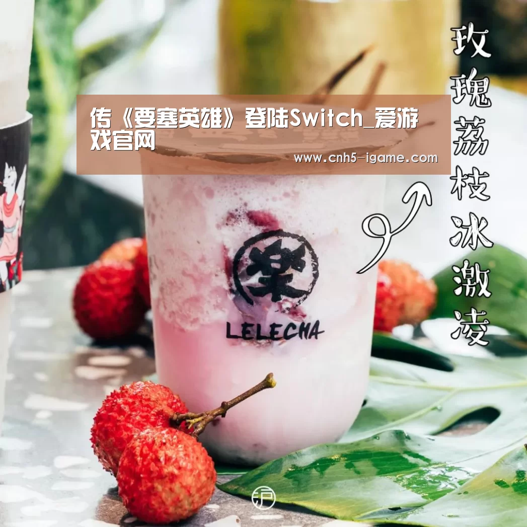爱游戏